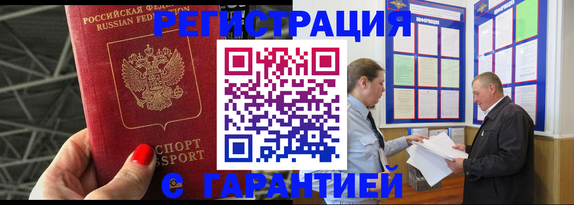прописка 2025 в Ступино