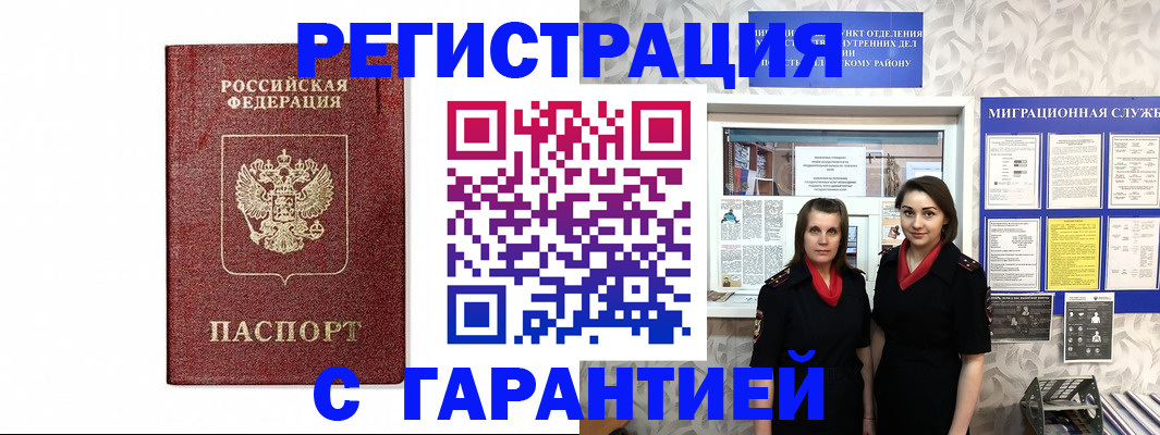 временная регистрация в Ступино